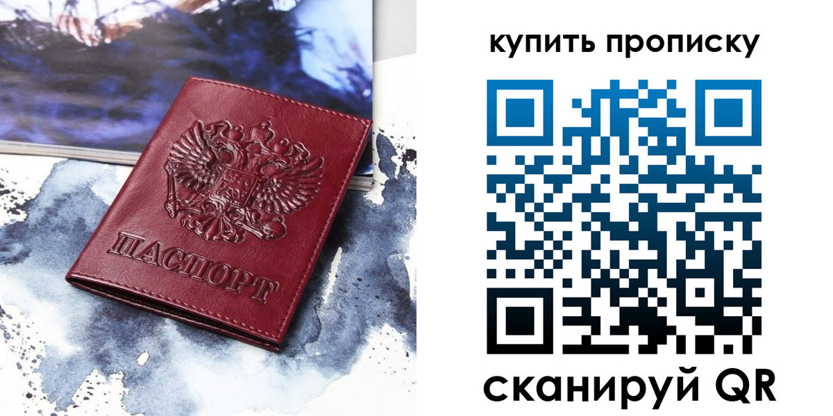 прописка для работы в Усть-Катаве