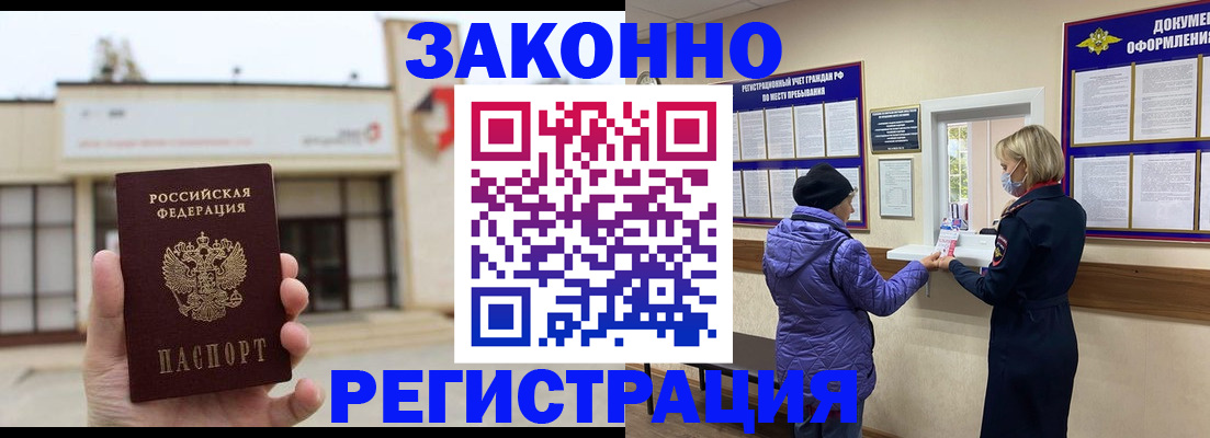 временная регистрация недорого в Усть-Катаве
