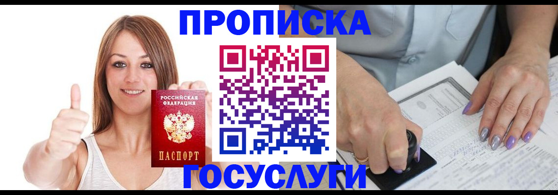 временная регистрация собственник в Усть-Катаве